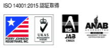 ISO 14001:2015 認証取得